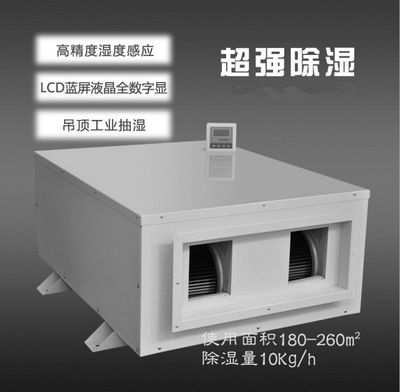 涂裝車間、噴漆房、晾干房用除濕機(jī)，干燥快不發(fā)白