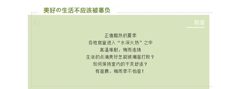 如何避免生活的樂趣被潮濕影響？