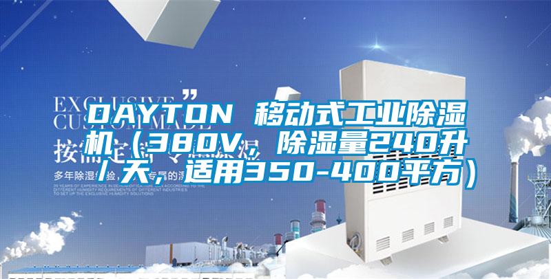 DAYTON 移動式工業(yè)除濕機（380V，除濕量240升／天，適用350-400平方）