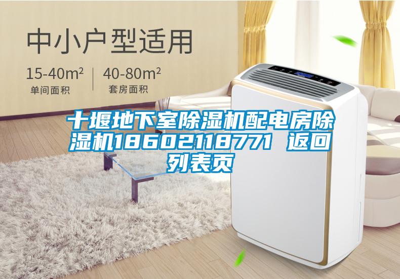 十堰地下室除濕機配電房除濕機18602118771 返回列表頁