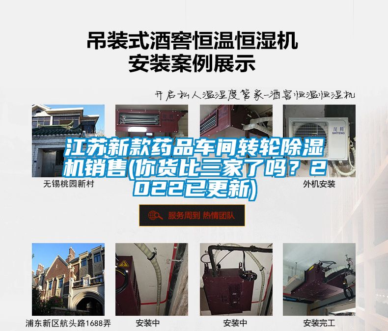 江蘇新款藥品車間轉(zhuǎn)輪除濕機銷售(你貨比三家了嗎？2022已更新)