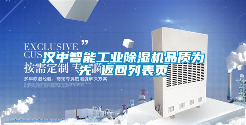 漢中智能工業(yè)除濕機品質(zhì)為先 返回列表頁