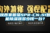 陜西賽普瑞SPR-CN-S1智能除濕器多少錢一臺？