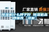 除濕機什么牌子好 除濕機品牌推薦【詳解】