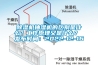 除濕機抽濕機的區(qū)別是什么？工作原理又是什么？ 發(fā)布時間：2022-12-16