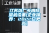 江蘇藥廠專用除濕機設備(企業(yè)推薦：2022已更新)