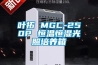 葉拓 MGC-250P 恒溫恒濕光照培養(yǎng)箱