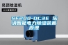 SF200-DC3E 樂(lè)清智能電力除濕裝置原理