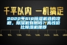 2022年618除濕機(jī)選購攻略，除濕機(jī)有用嗎？高性價比除濕機(jī)推薦